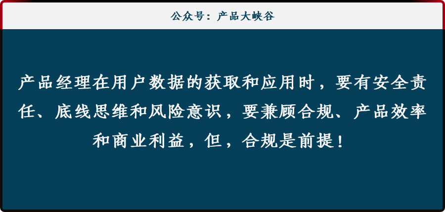 滴滴被网络安全审查，对产品经理有哪些启示？